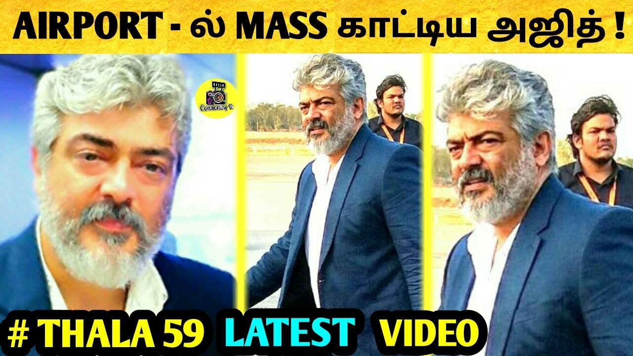 Thala Ajith Latest Video Mass Walk at Thala 59 Spot !  AIRPORT-ல் MASS காட்டிய அஜித் ! Thala 59