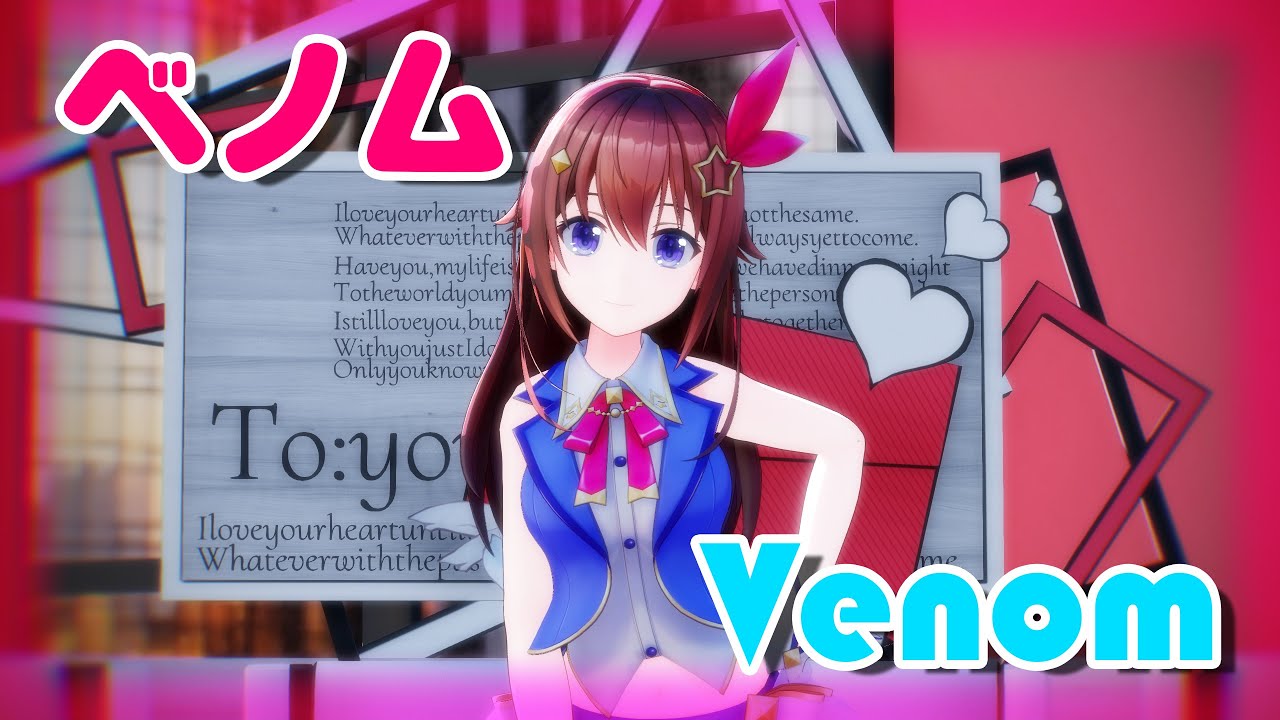 【MMDホロライブ】ベノム / Venom covered by ときのそら【Tokino Sora】
