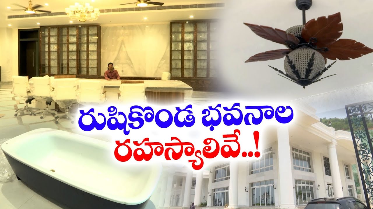 రుషికొండపై రాజభవనాల రహస్యం గుట్టురట్టు ! ? | Buildings on Rushikonda | ETV Exclusive on it Secrets