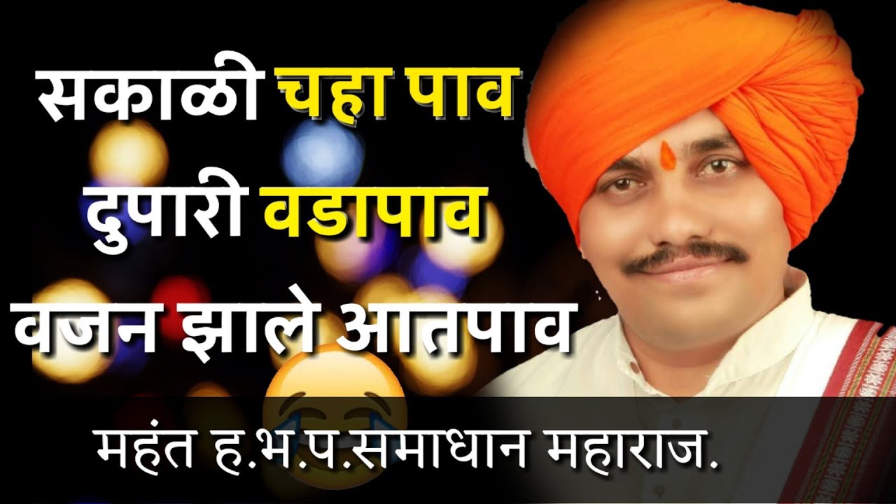 samadhan maharaj bhojekar kirtan part-3