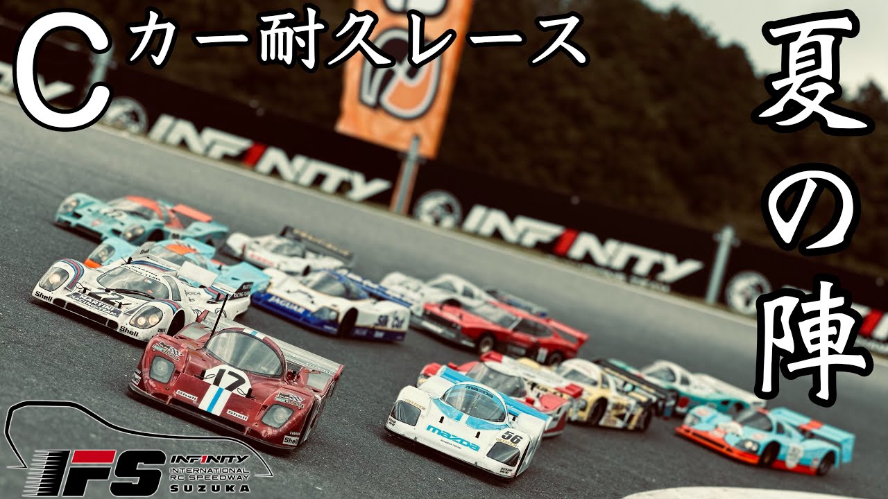 Летняя битва IFS C-Car Endurance Peugeot 905