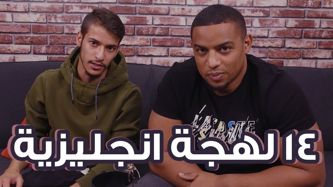 تحدي اللهجات : ١٤ لهجة انجليزية | #اكسنت_سعودي