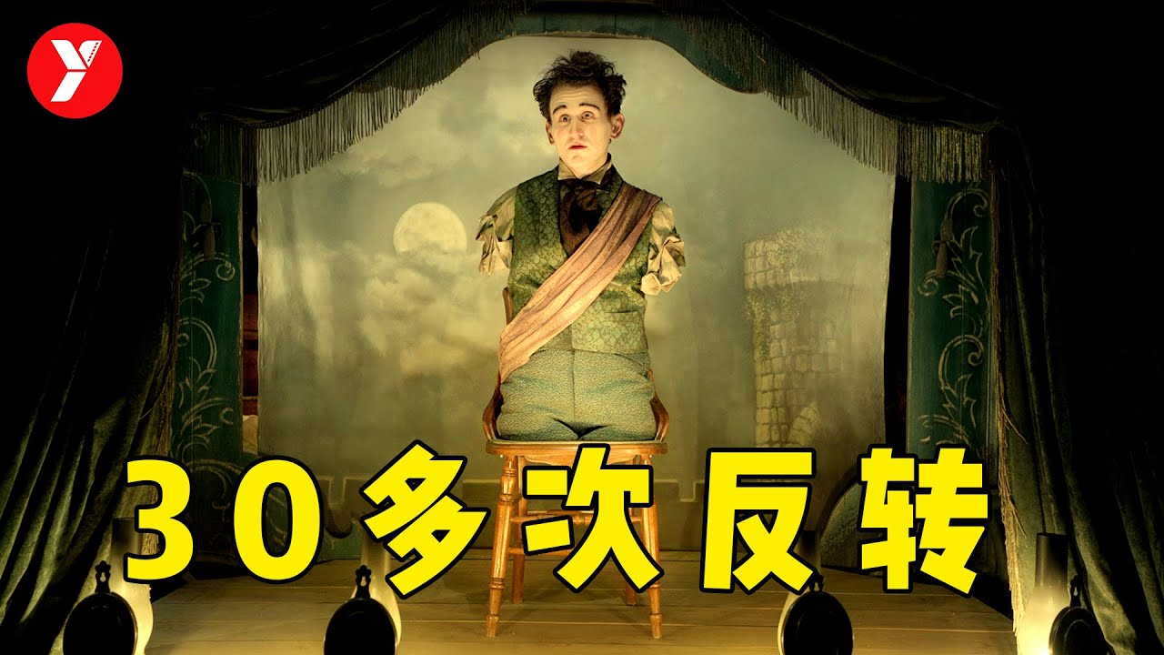 【越哥】30多次反转的电影，从头爽到尾，不愧是最佳西部片！