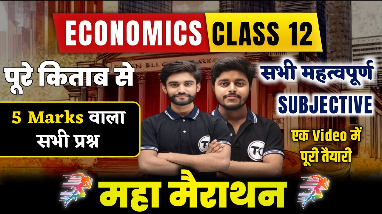12th Economics- 5 Marks VVi Subjective Questions 2026 | Economics All Short Question Answer Class 12