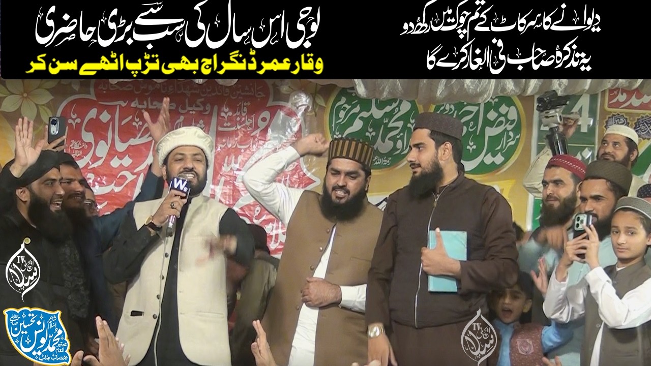 Shan e Siddiq 2026 | New Shayari New Manqabat | Younas Tahseen | Waqar Umar Dangraj | Usama Naseer