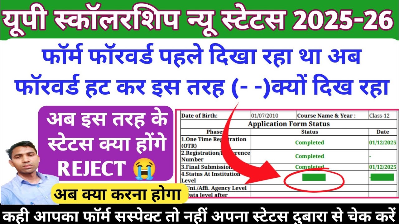 UP Scholarship Status Check 2025-2026 up scholarship suspect up scholarship forward by institute