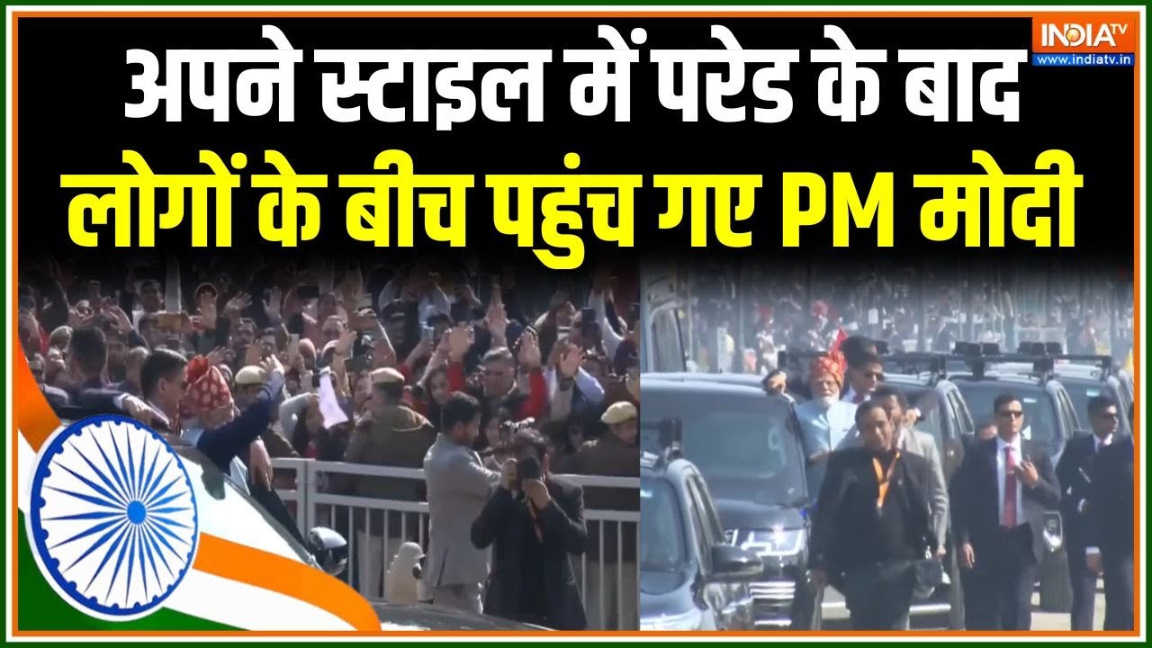 77th Republic Day Parade : अपने स्टाइल में परेड के बाद लोगों के बीच पहुंच गए PM मोदी | Kartavya Path