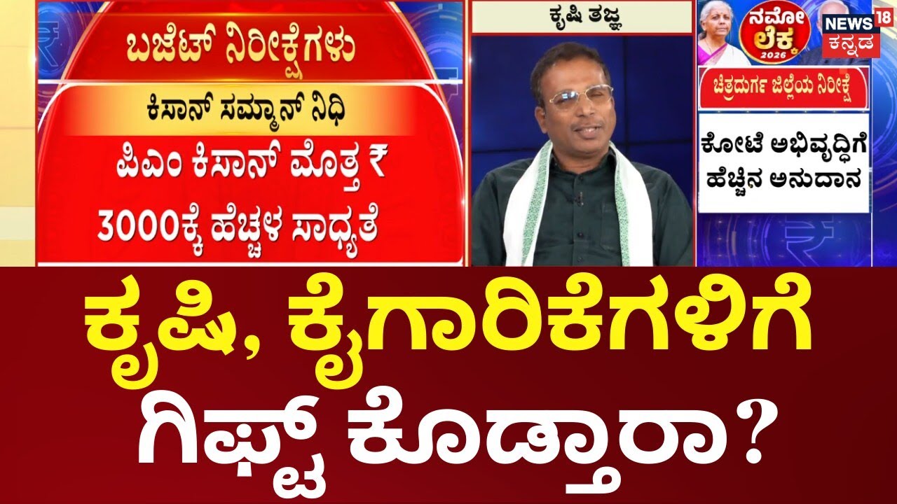 Union Budget 2026 | Nirmala Sitharaman | ಮಧ್ಯಮ ವರ್ಗಕ್ಕೆ ಬೂಸ್ಟ್ ಸಿಗುತ್ತಾ?