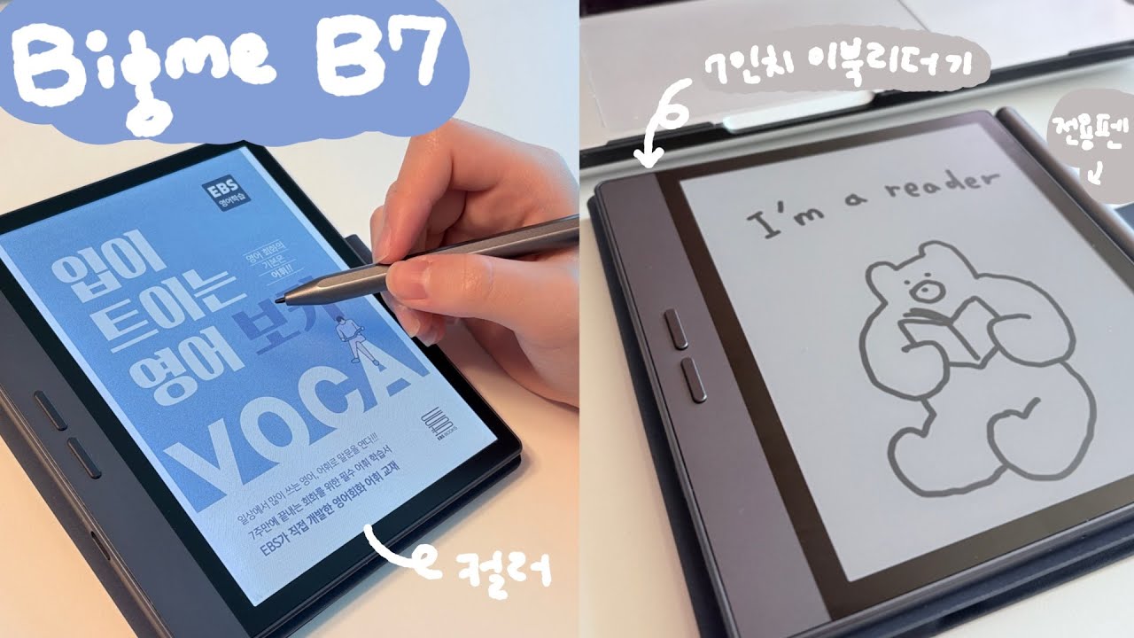 ☎️전화도 되는 7인치 컬러 이북 리더기 / Bigme B7