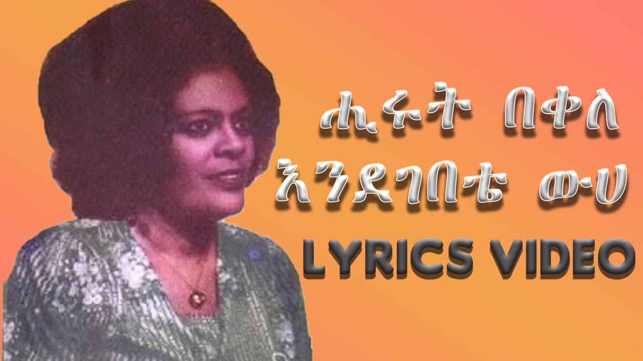 ሒሩት በቀለ 