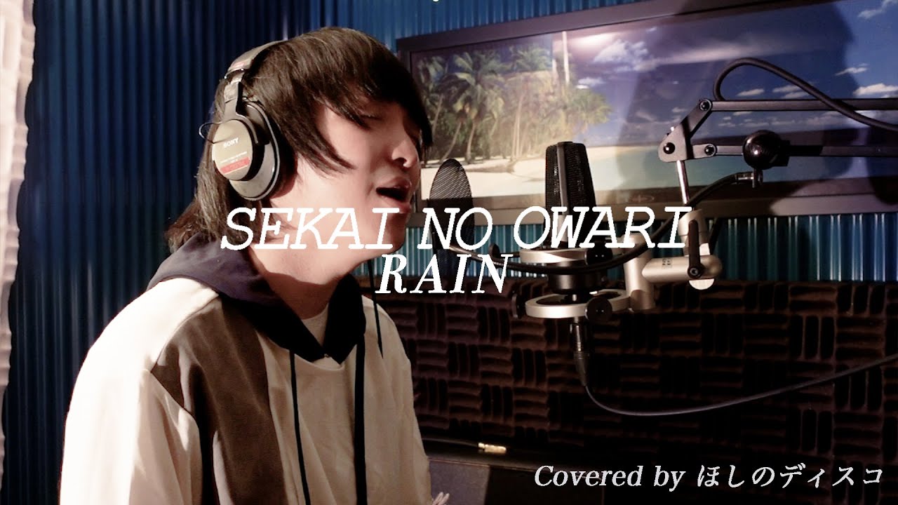 RAIN  ／SEKAI NO OWARIをほしのディスコ(パーパー)が歌ってみた#27