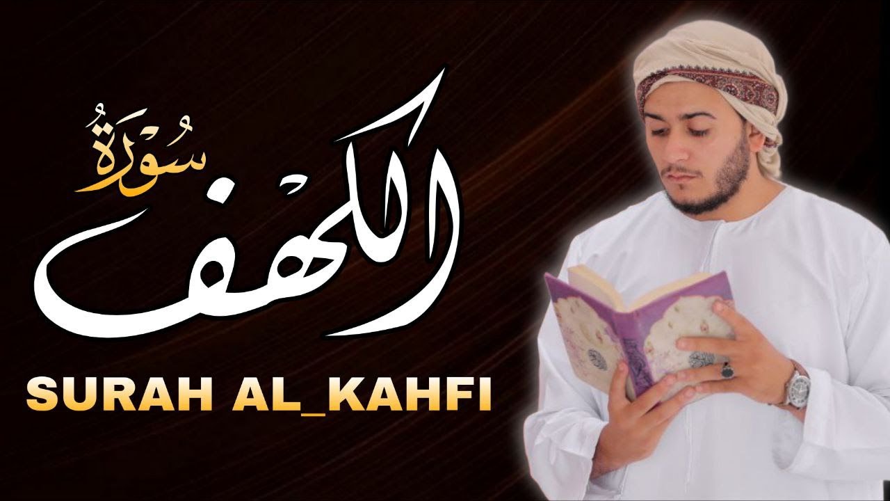سورة الكهف ﴿كاملة﴾ كلها خشوع وطمأنينة للقارئ علاء عقل - صوت عذب لا يُملّ سماعه | Surah Al kahf