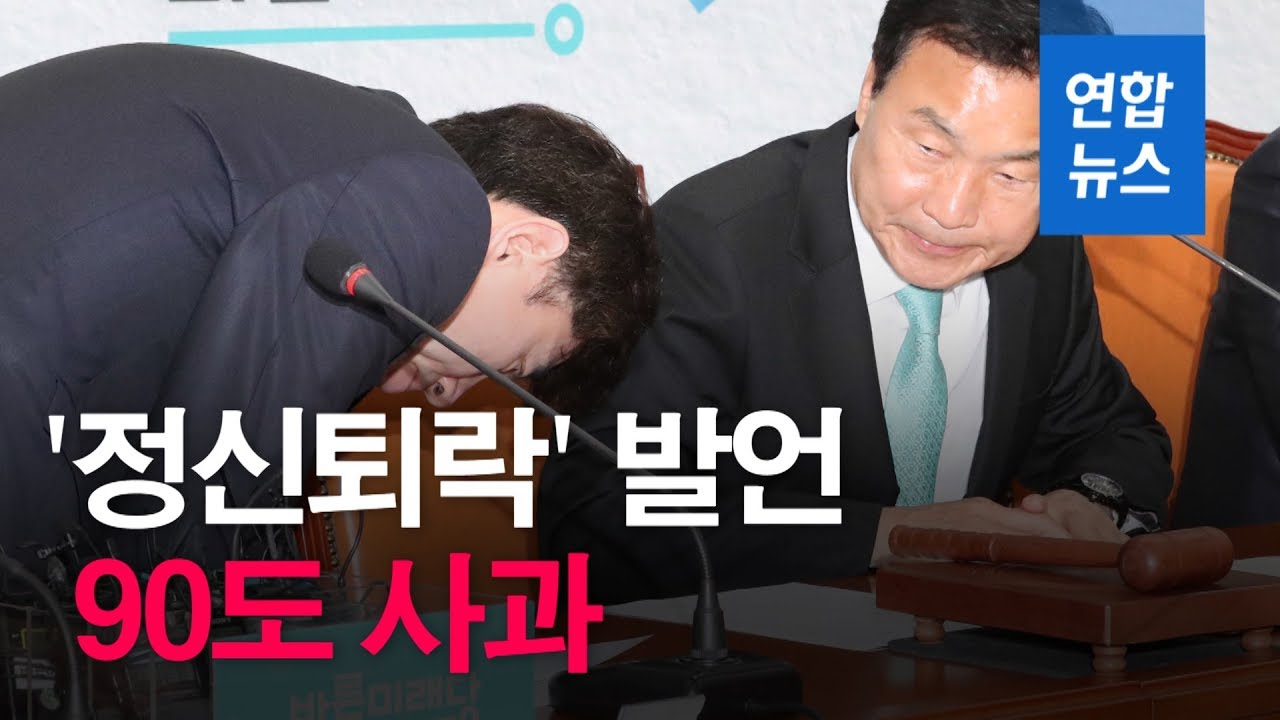 &lsquo;정신퇴락&rsquo; 발언 하태경, 손 대표에 90도 사과 / 연합뉴스 (Yonhapnews)