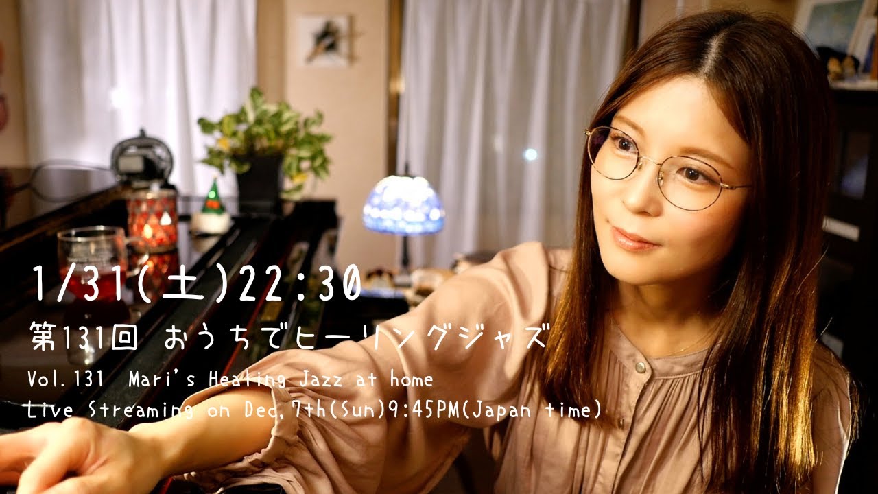 【Live streaming】Vol.131 桃瀬茉莉のおうちでヒーリングジャズピアノ - Mari's Healing Jazz Piano at home