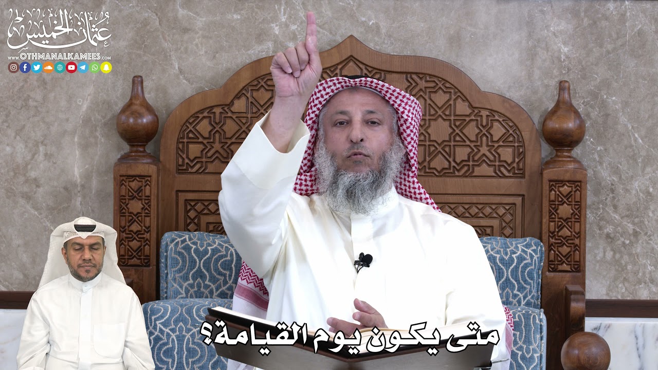16 - متى يكون يوم القيامة؟ - عثمان الخميس
