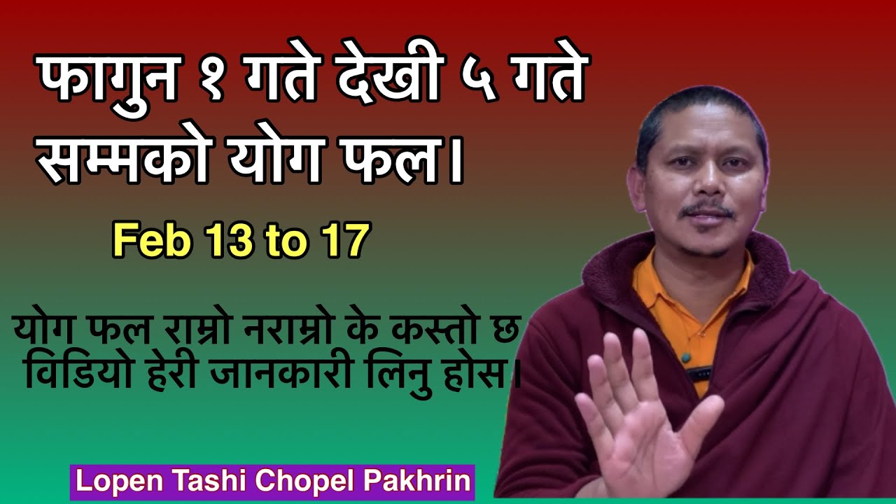 फागुन १ गते देखी ५ गते सम्मको योग फल। February 13 to 17