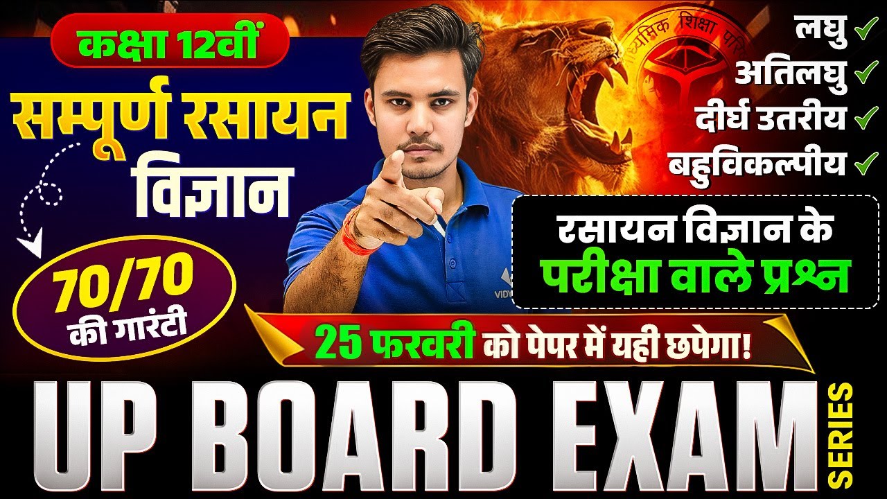 Class 12th Complete Chemistry | Short Question,Very Short Question, Long Question MCQ's | Board 2026