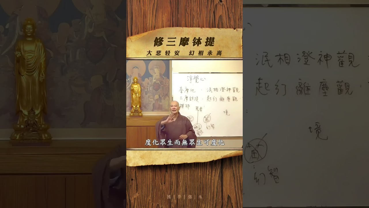 止观等持 起幻离尘 #禅悟人生 #禅修养心 #修心修行 #好书分享 