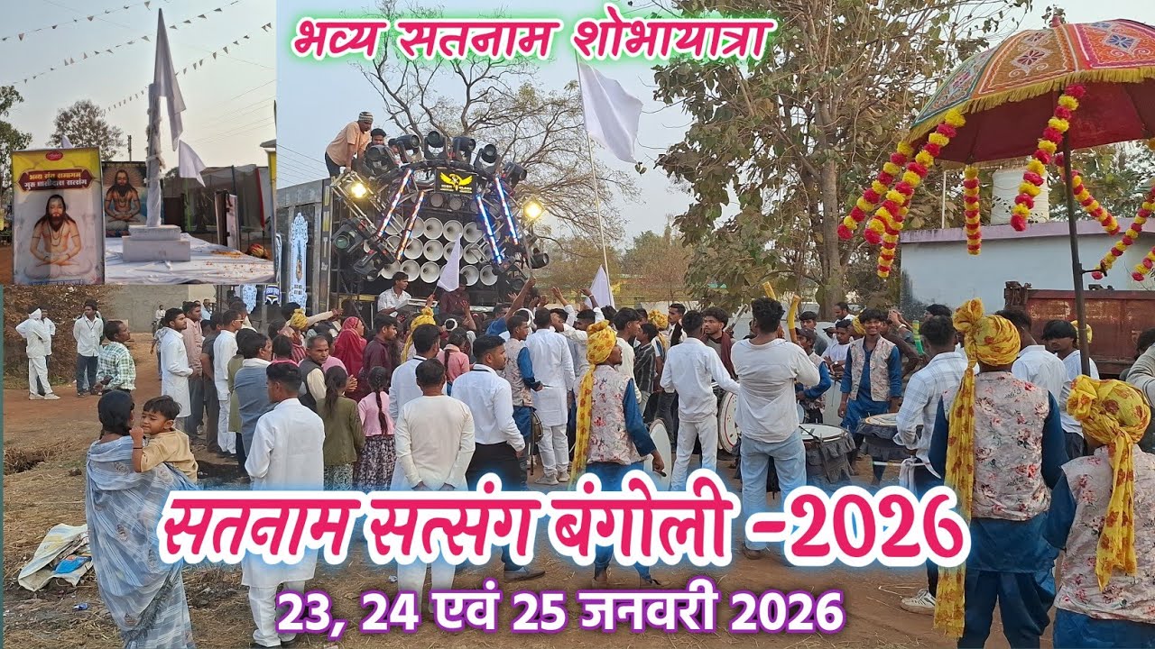 सतनाम सतसंग, बंगोली_2026 | satnam shobhayatra