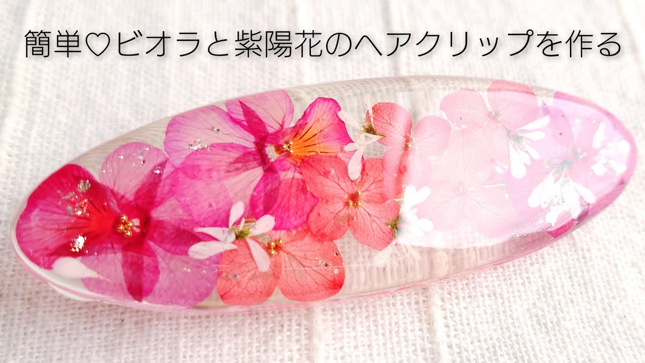 簡単♡ビオラと紫陽花のヘアクリップを作る！レジンアクセサリー
