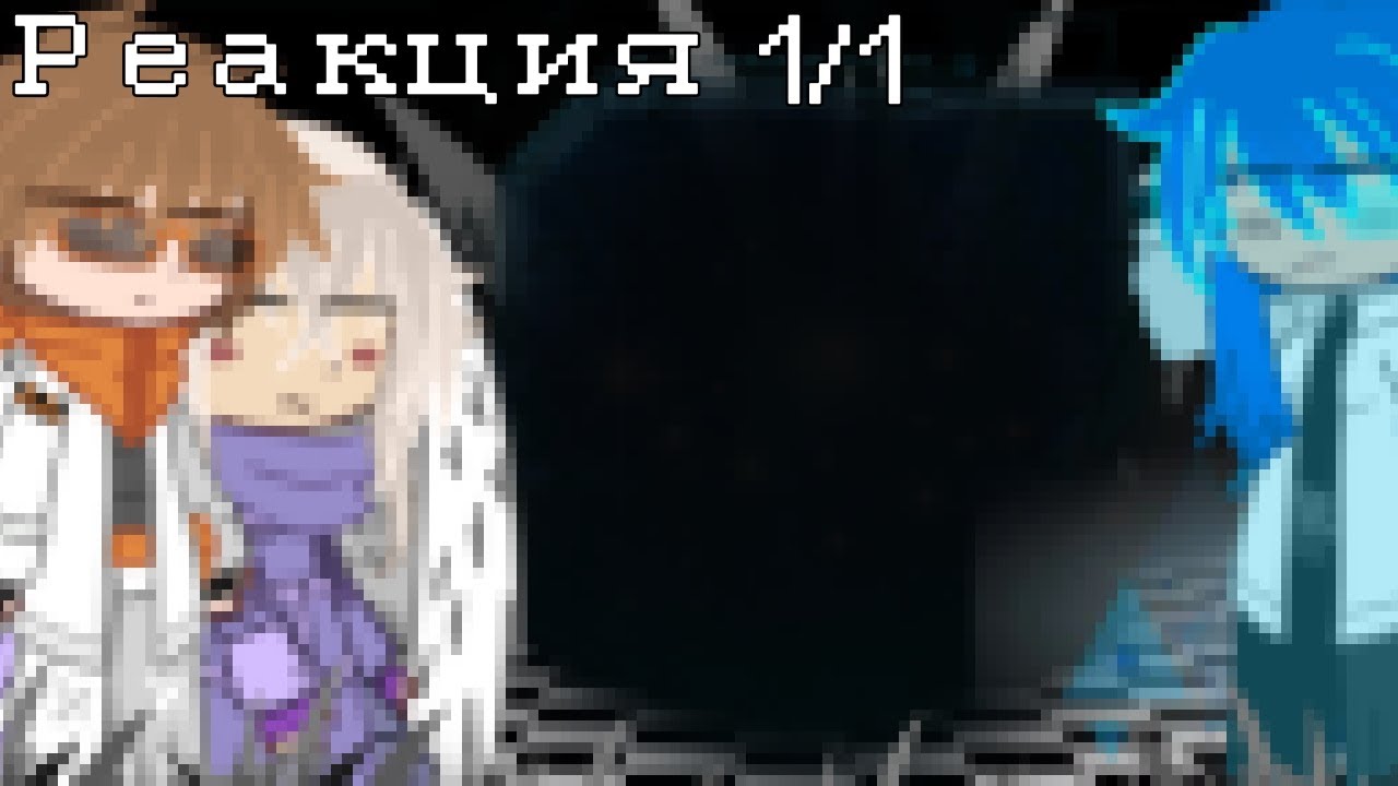 ★|2x| Реакция забытых друзей на Lololowk'у (+финал ТН) [JDH( Джон Дейви Харрис)Райя, Джодах]★