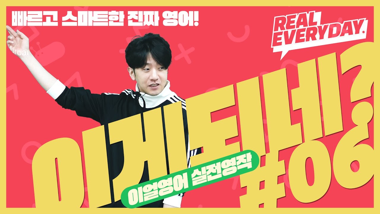 이얼영어 실전영작 이게되네? #06