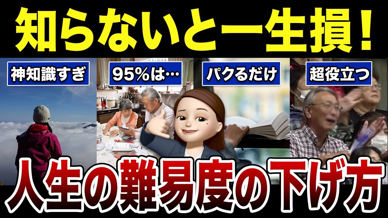 【すぐ役立つ】人生の立ち位置が決まる60代70代だからこそ知っておくべき神知識！口コミ30選紹介します