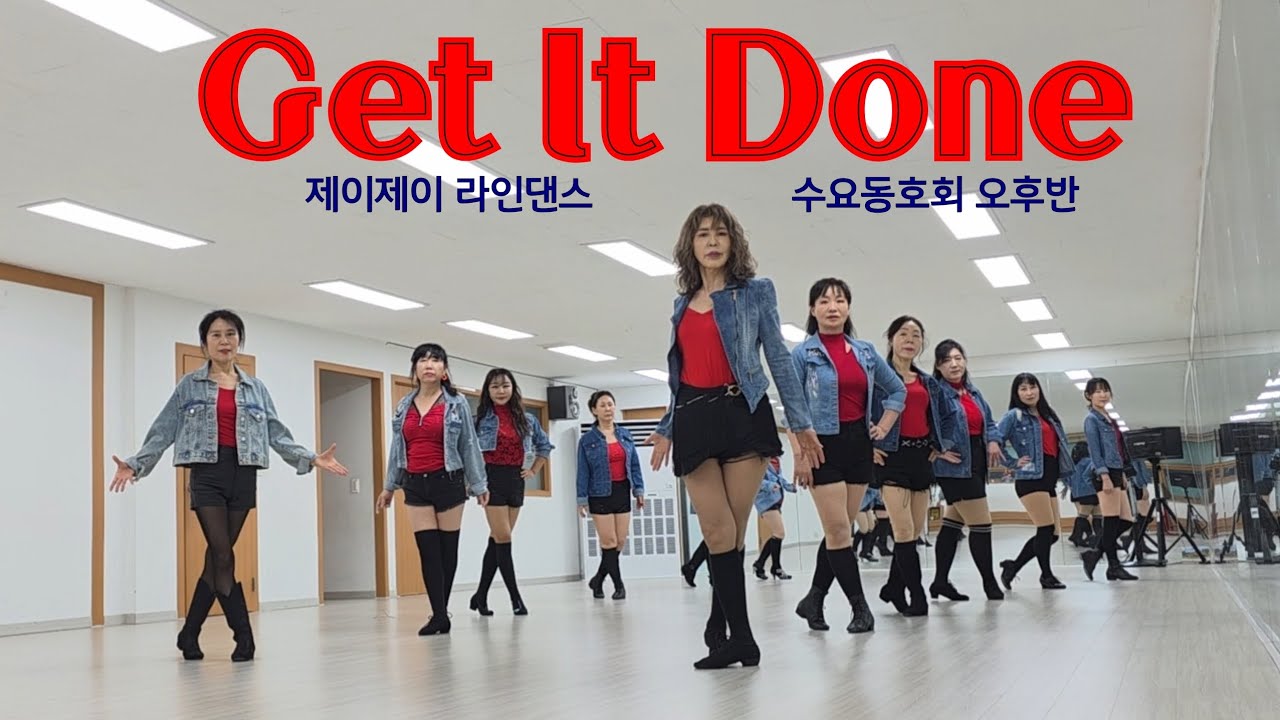 Get It Done - Linedance (Intermediate Level) 수요동호회 오후반 / 제이제이라인댄스 / 라인댄스배우는곳 