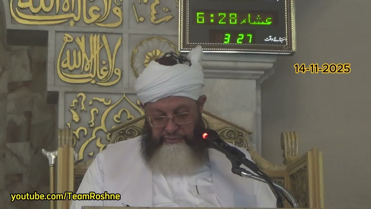 Bayan e Jumah 14 11 2025
