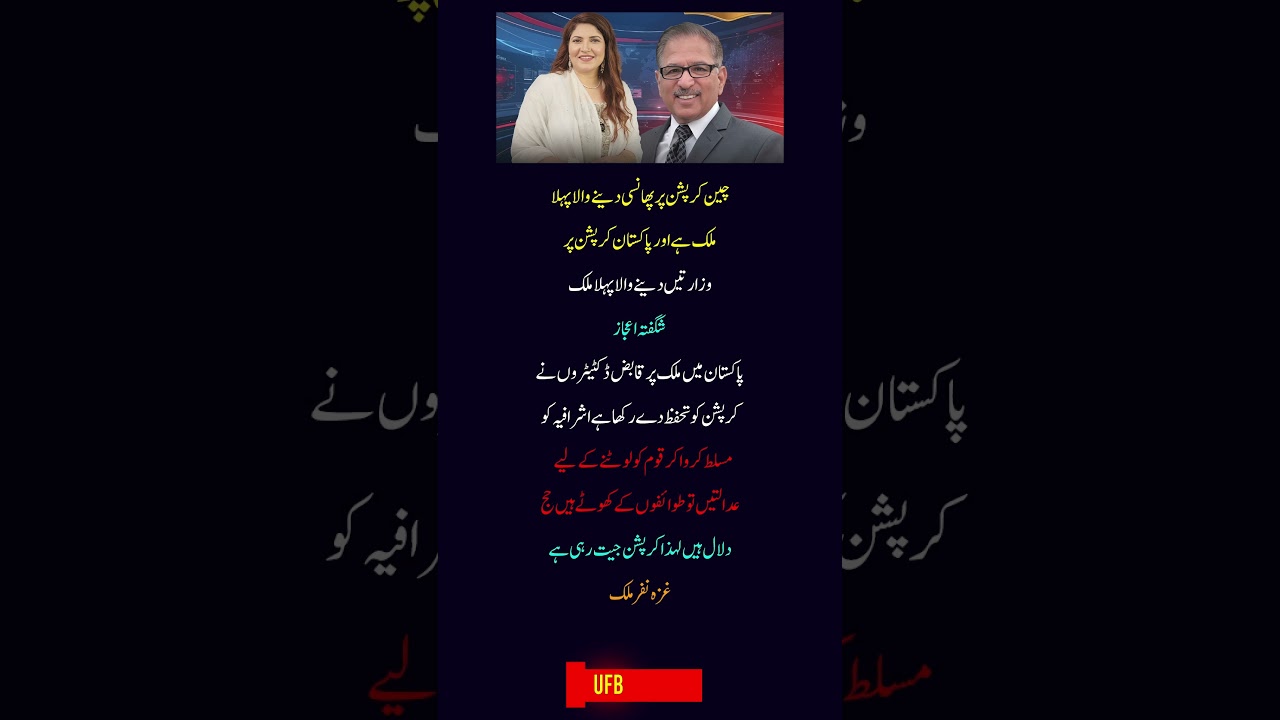 Shocking Reality: China vs Pakistan Corruption Exposed! 💔 | UFB Spark #shorts