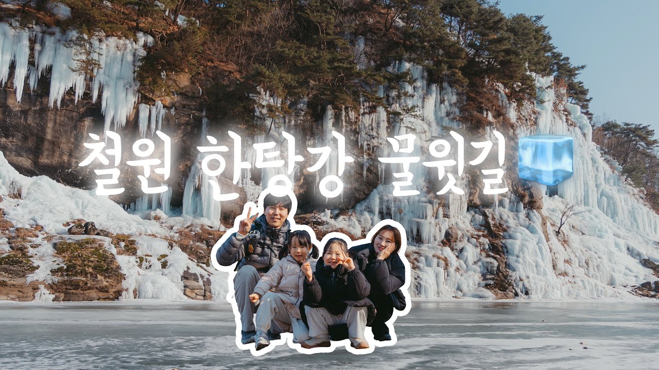 260117 철원 한탕강 물윗길 [DJI Action6 + ZV-E1+24105G]