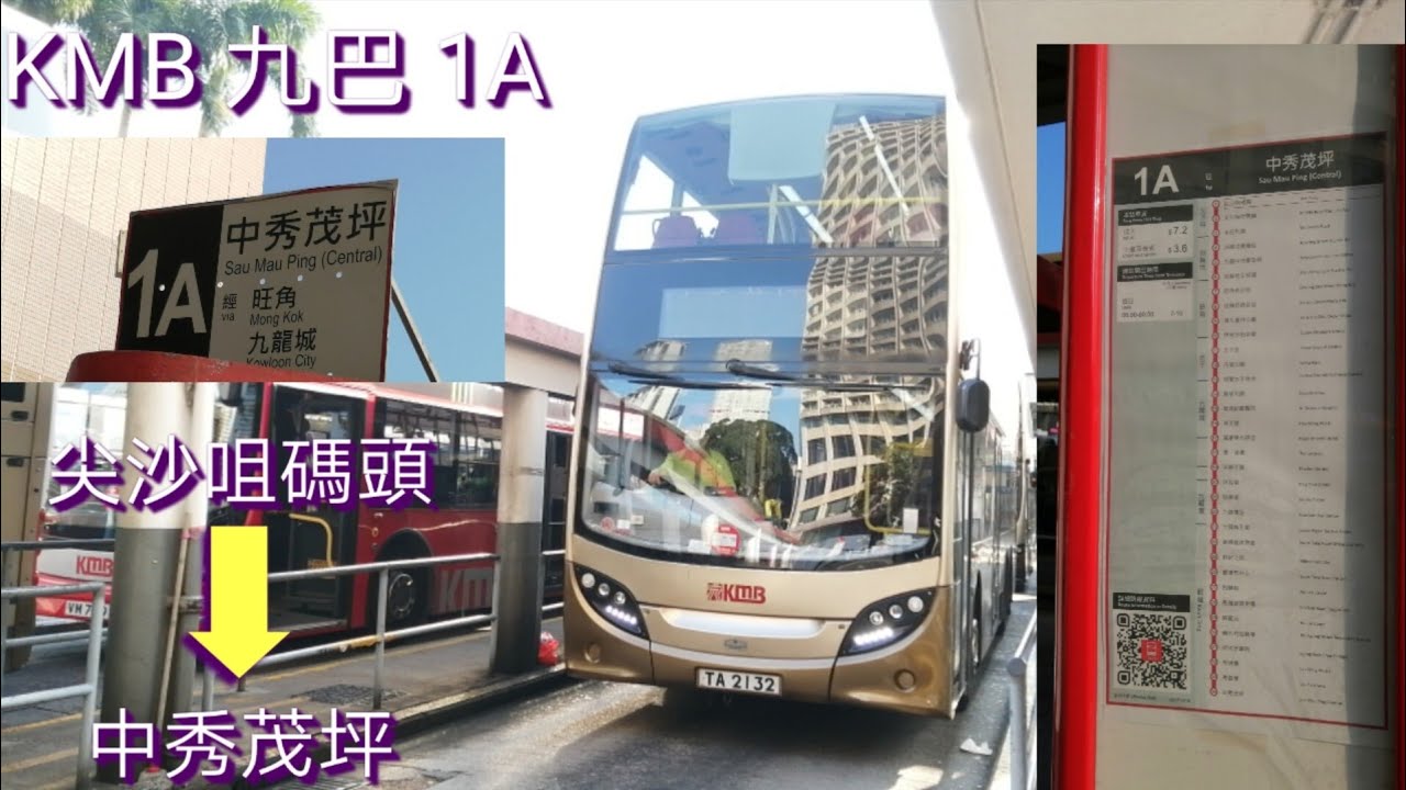 [失蹤車口回歸] 巴士極速行車傳記➖KMB 九巴1A線