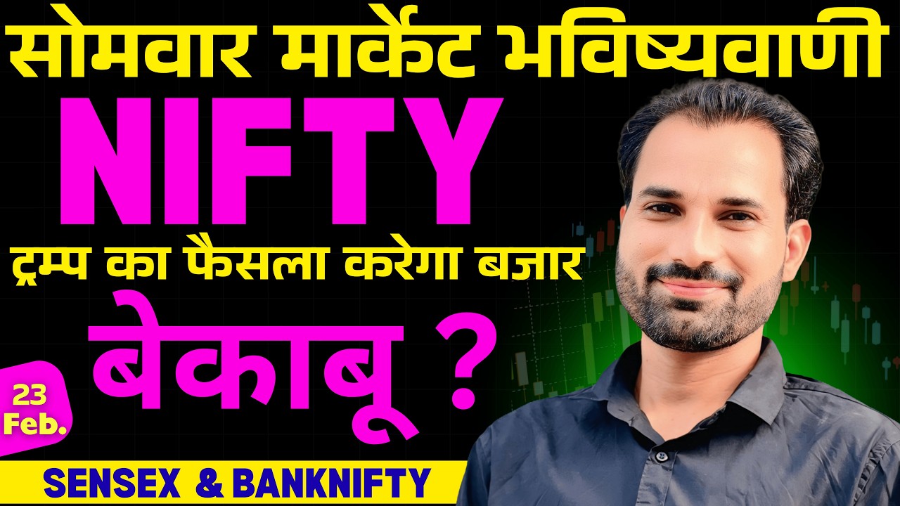 सोमवार को क्या होगा ? Nifty Prediction For Monday | Monday Market Prediction | Banknifty & Sensex