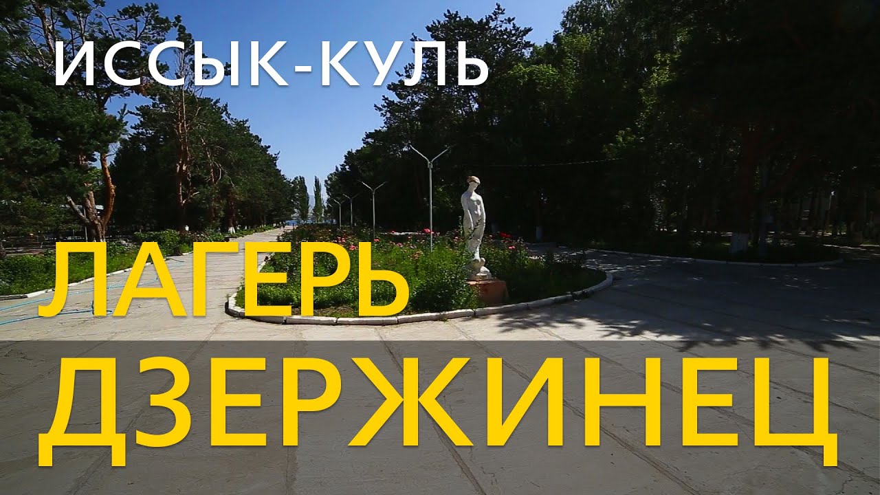 Лагерь 