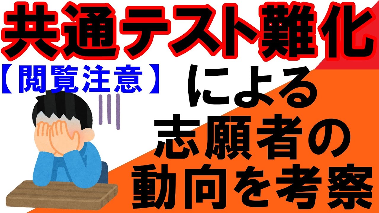 共テ難化による受験生の動向【地方国公立　岡山大学　広島大学　熊本大学　金沢大学　埼玉大学　静岡大学　信州大学　新潟大学　滋賀大学　 STARS 　5山　北北秋琉室　富長愛香】