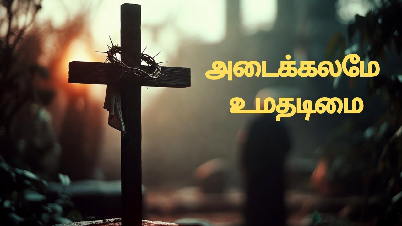 அடைக்கலமே உமதடிமை நானே | Slow Worship Lo-Fi Remix | Tamil Christian Song | Vinson Studio
