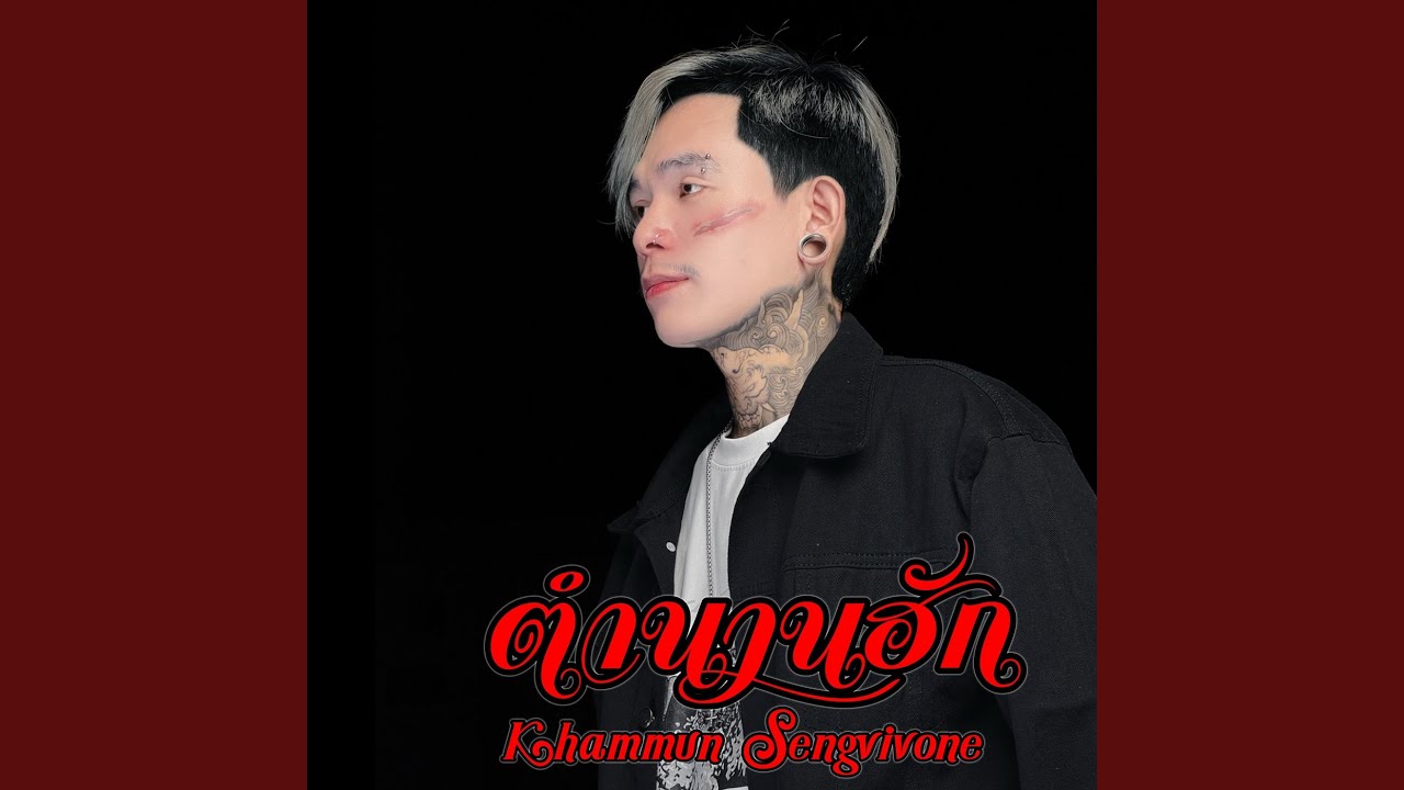 ตำนานฮัก