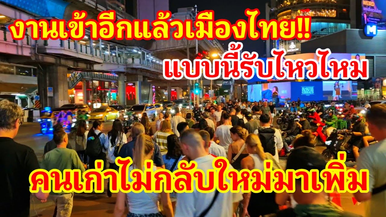 งานเข้าอีกแล้ว!! คนเก่ายังไม่กลับคนใหม่แห่มาเพิ่มแบบนี้เมืองไทยรับไหวไหม..ล่าสุดต่างชาติเดินเต็มถนน