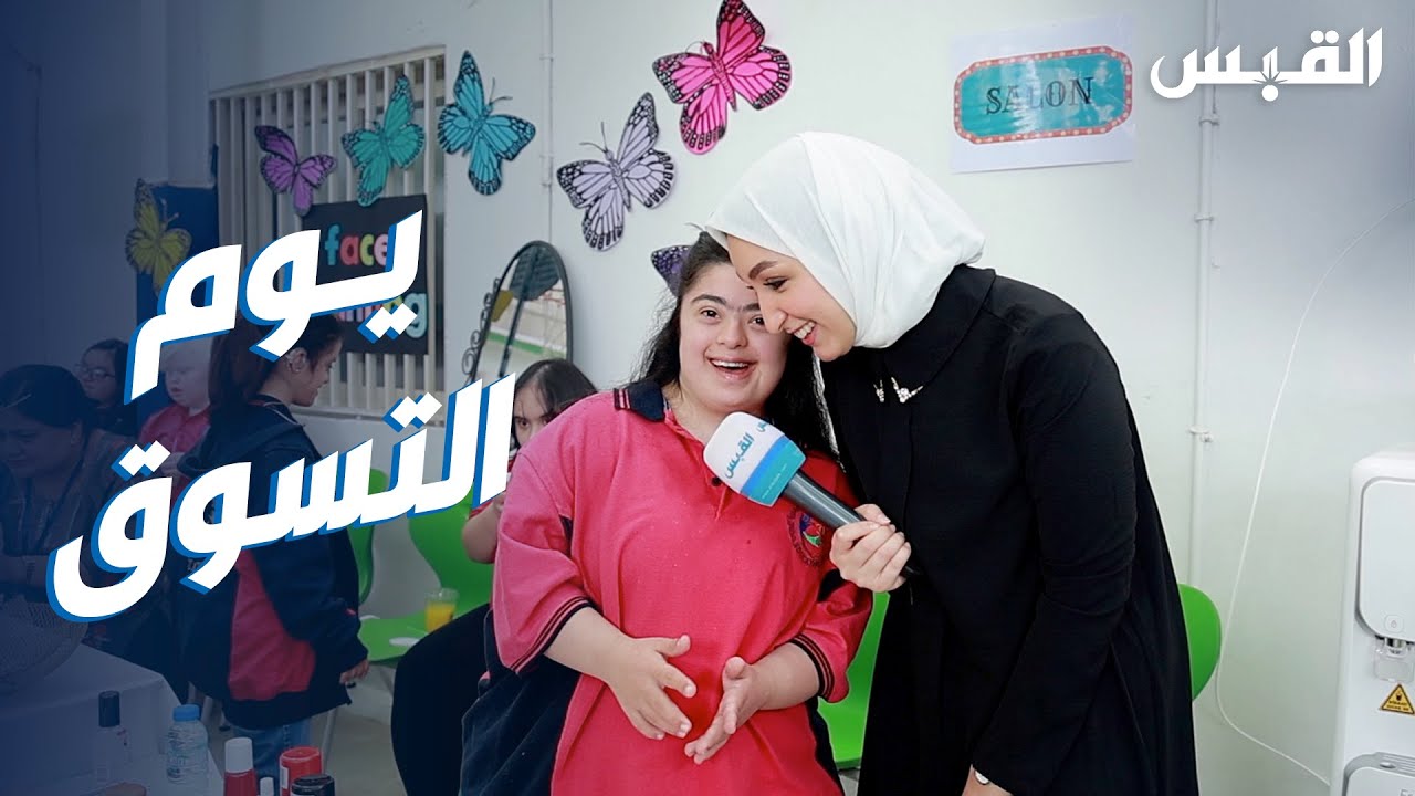 عليا تلتقي أصحاب القلوب البيضاء في مدرسة التربية النموذجية