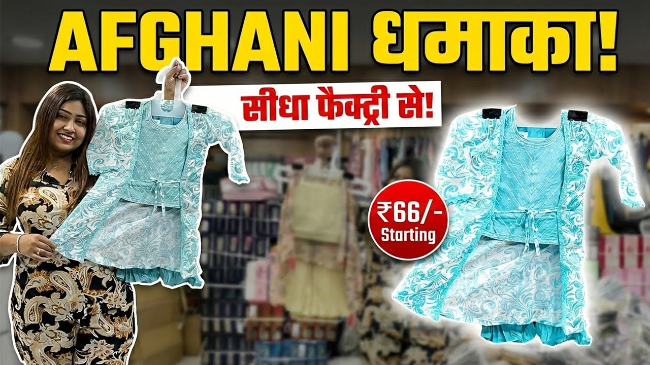 सबसे तेजी से बिक रहा है? Afghani Style 3 piece collection #