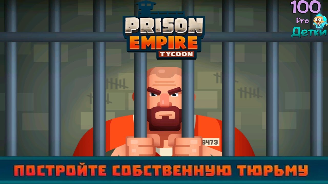 Симулятор Тюремного Магната Prison Empire Tycoon lp #1 Проходим базовое обучение управлению Тюрьмой