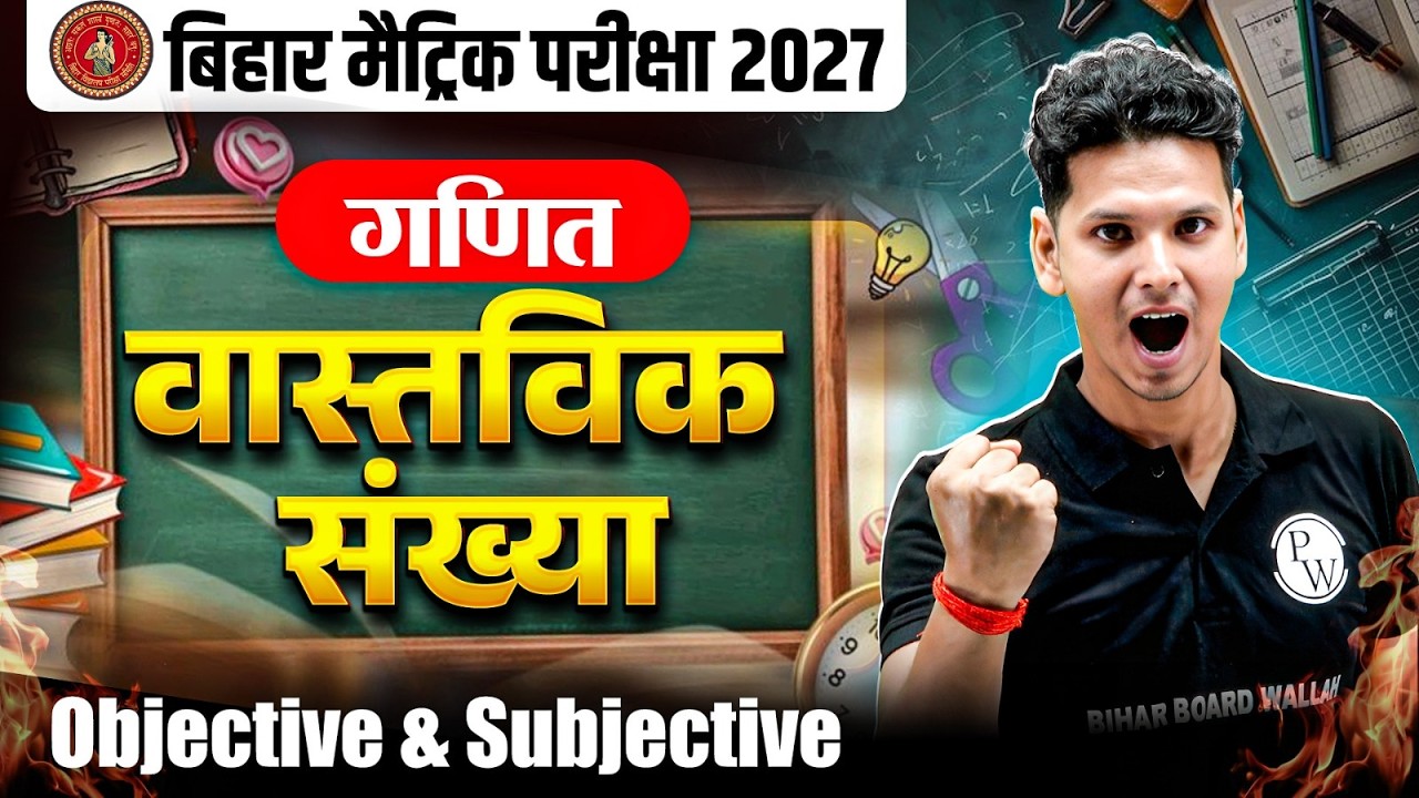 Real Numbers Class 10 || Class 10th Maths Chapter 1 || Bihar Board Class 10 Maths