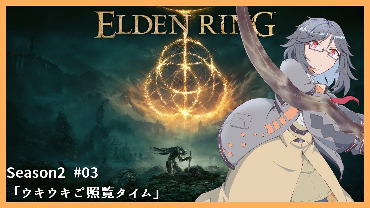 【ELDEN RING】フロム初心者、ストームヴィル城にカチコミ【Season2 #03】