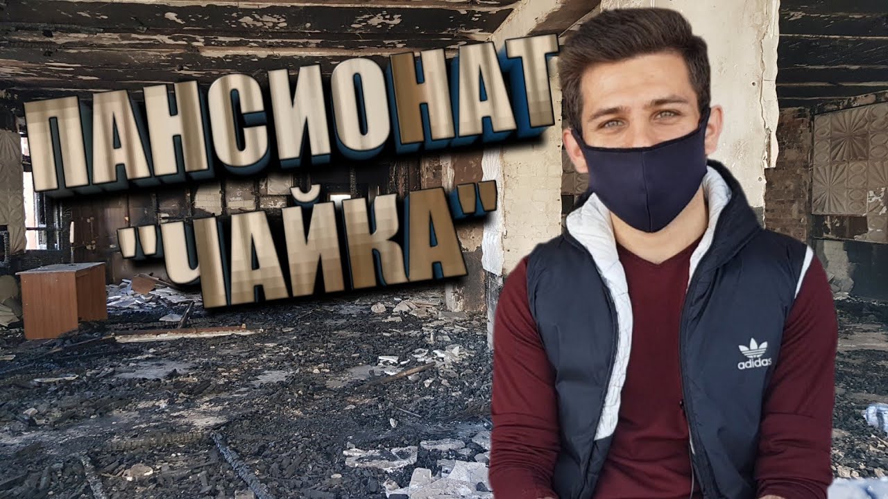 Пансионат Чайка на пляже Лилея. Старый Херсон. 4 выпуск