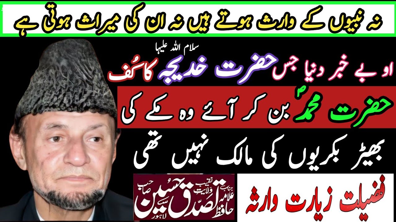 ziarat e warisa ki fazilat || allama hafiz tassaduq hussain || Haideri aza khana ||