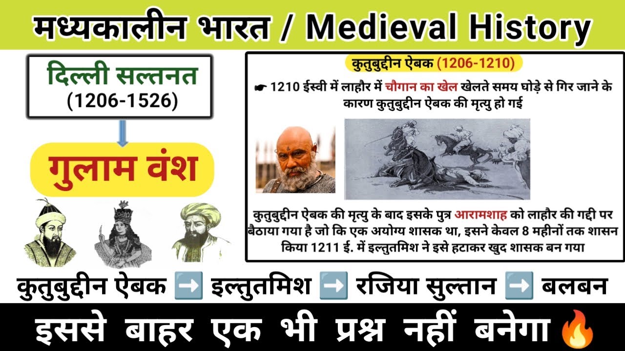 गुलाम वंश | Slave dynasty | gulam vansh | दिल्ली सल्तनत काल | मध्यकालीन भारत | study vines official