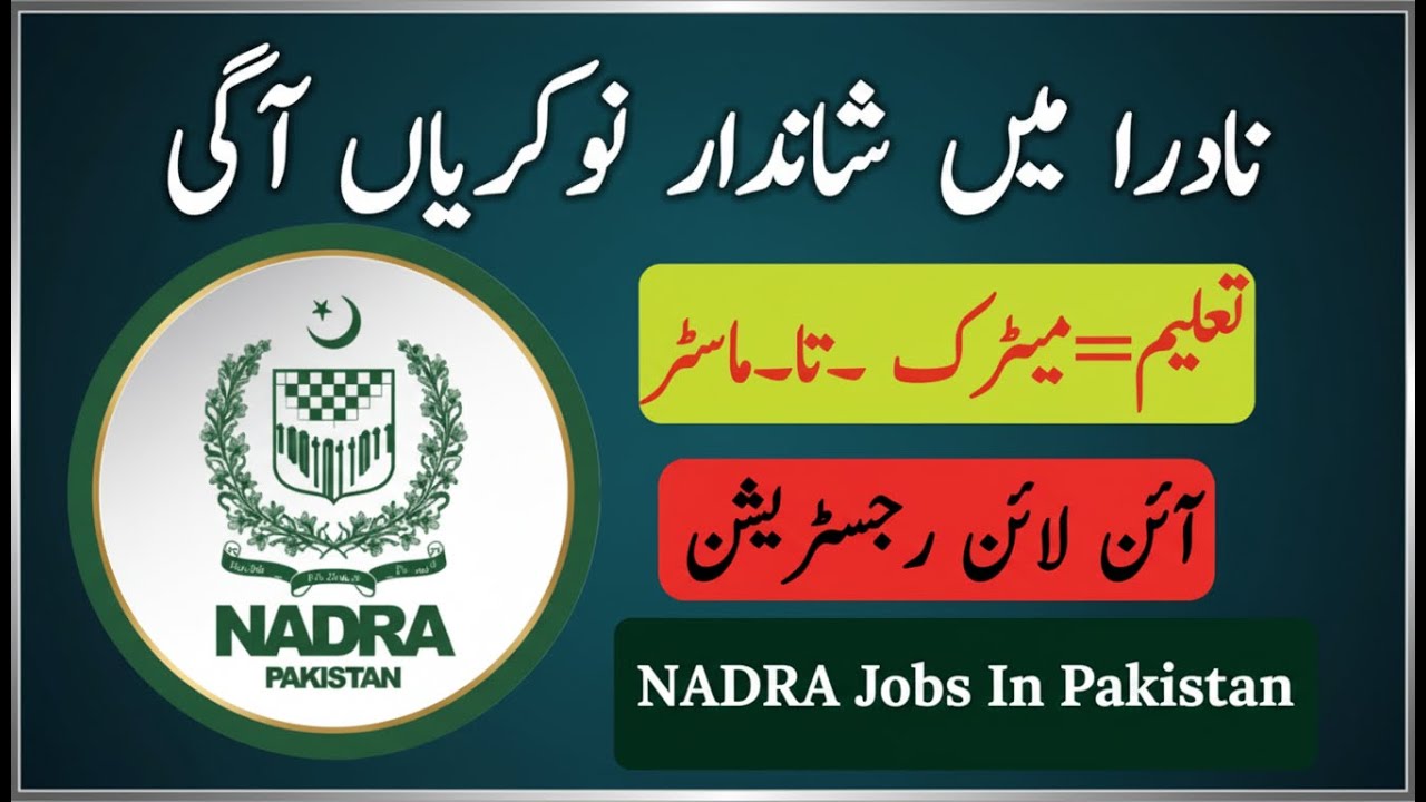 NADRA Jobs 2026 | How to Apply Online | Interview Process | Matric & Intermediate Jobs