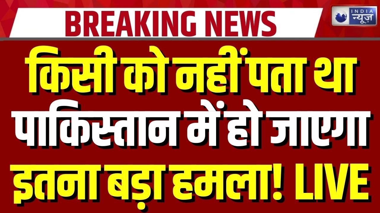 Terrorist Attack In Pakistan LIVE : पाक में अब तक का सबसे बड़ा आतंकी हमला! | Breaking News | Pak PM