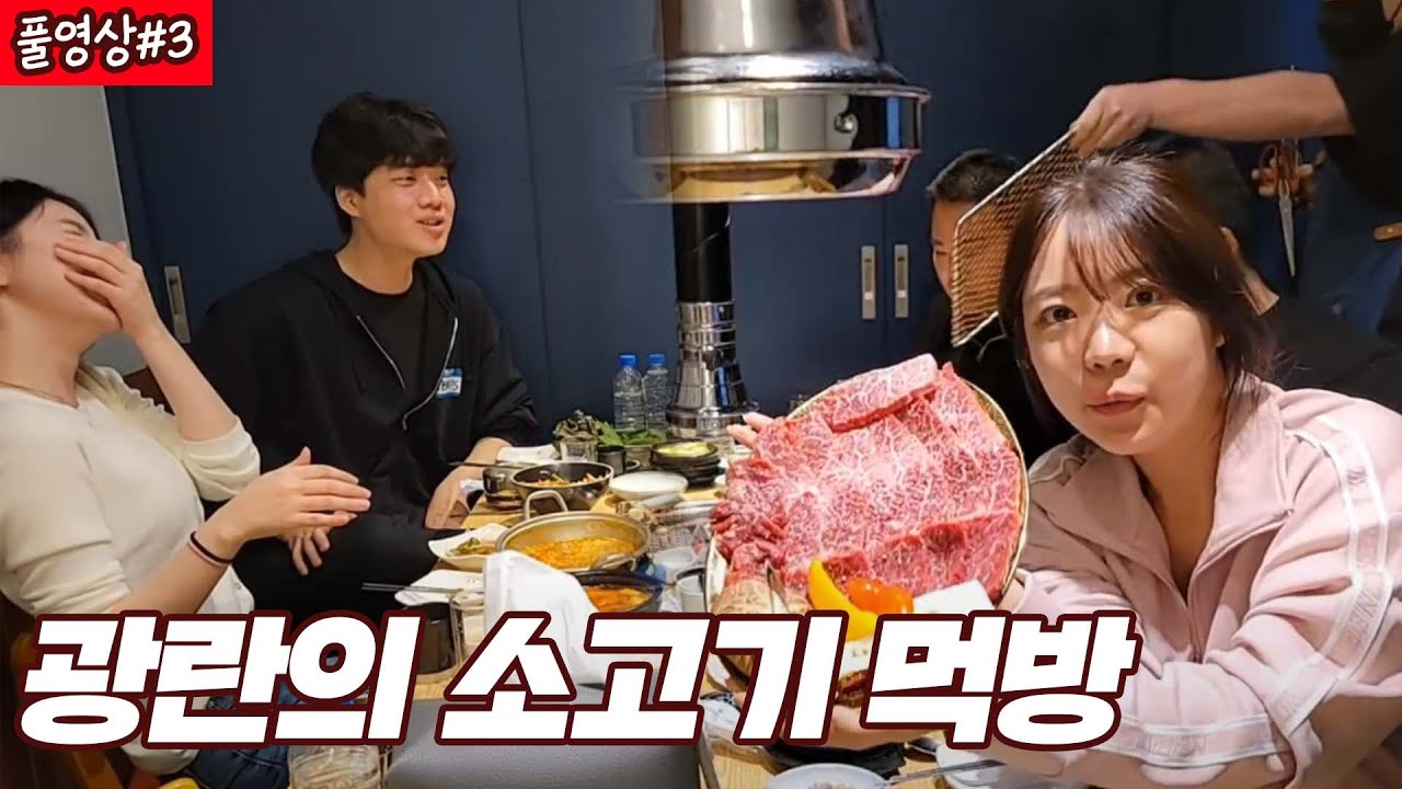 여수 소고기 빡먹방 #3 (22.03.18)