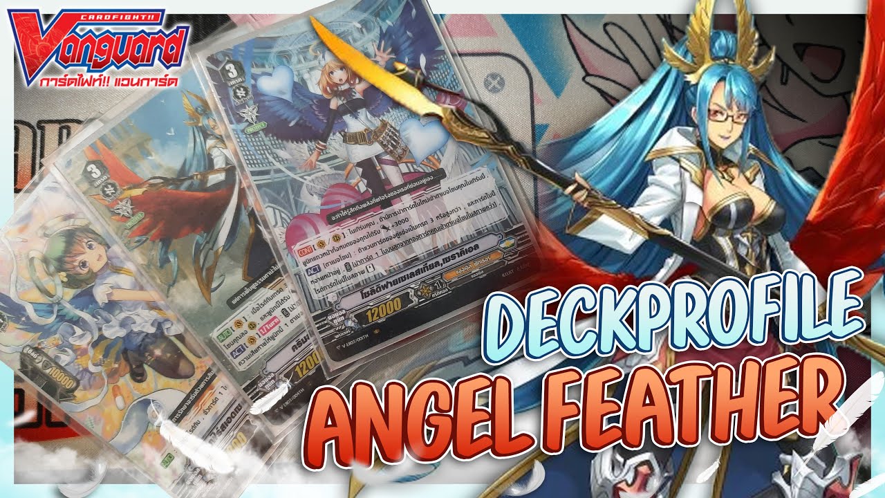 Vanguard [Standard] - Deckprofile แองเจิล ฟีเธอร์ (เซราคิเอล) Post V-EB03